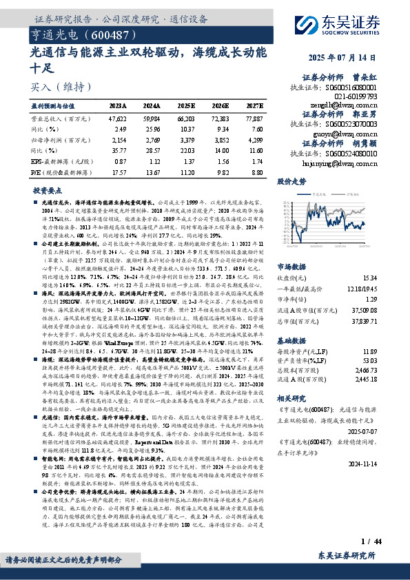 光通信与能源主业双轮驱动，海缆成长动能十足