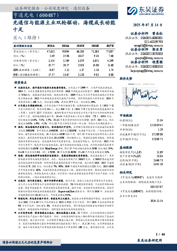光通信与能源主业双轮驱动，海缆成长动能十足