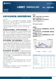 业绩环比快速恢复，创新研发顺利推进