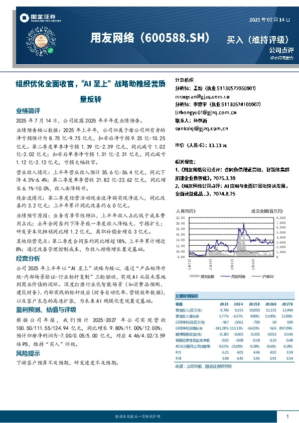组织优化全面收官，“AI至上”战略助推经营质量反转