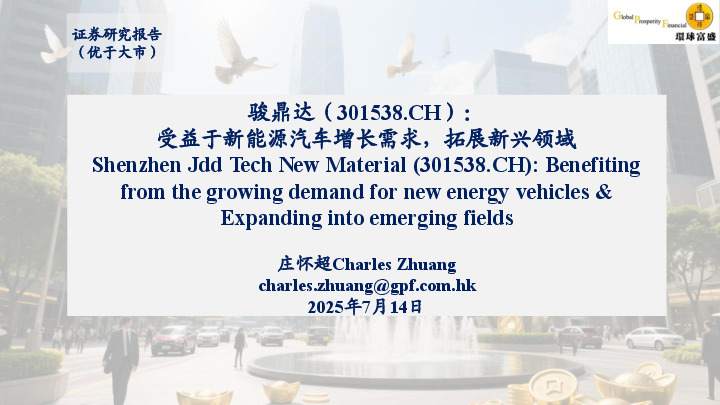 受益于新能源汽车增长需求，拓展新兴领域