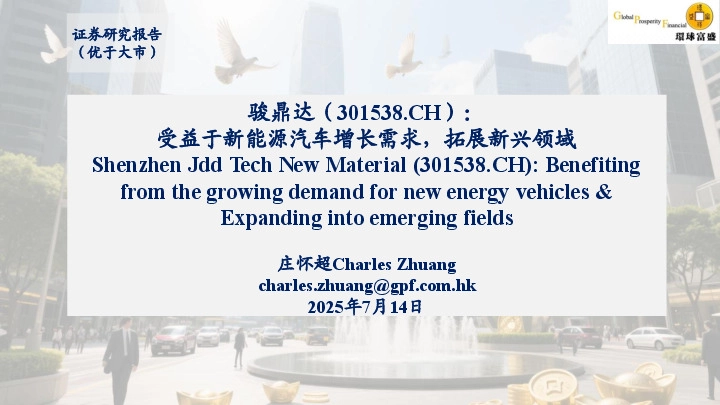 受益于新能源汽车增长需求，拓展新兴领域