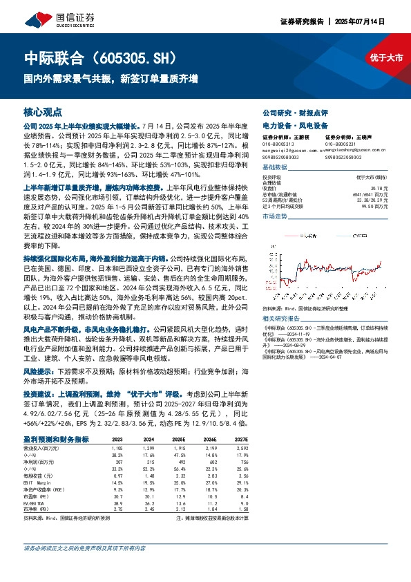 国内外需求景气共振，新签订单量质齐增