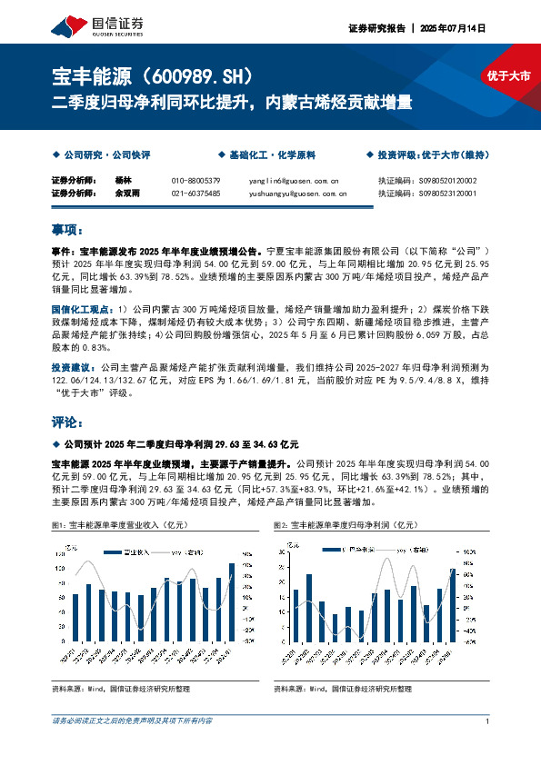 二季度归母净利同环比提升，内蒙古烯烃贡献增量