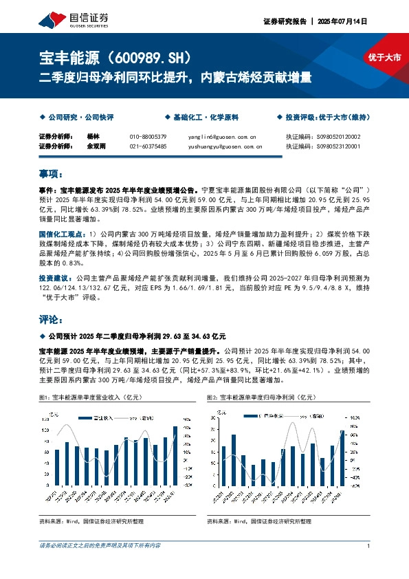 二季度归母净利同环比提升，内蒙古烯烃贡献增量