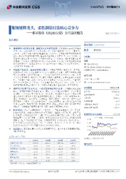 公司首次覆盖:服饰辅料龙头,柔性制造打造核心竞争力