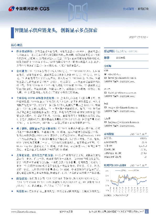 智能显示供应链龙头，创新显示多点探索