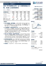2025年中报预告点评:Q2业绩亮眼拐点已现,机器人业务持续推进