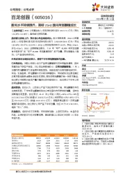 盈利水平持续提升，期待25H2国内阿洛酮糖成长