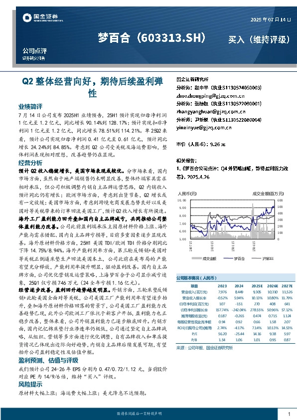 Q2整体经营向好，期待后续盈利弹性