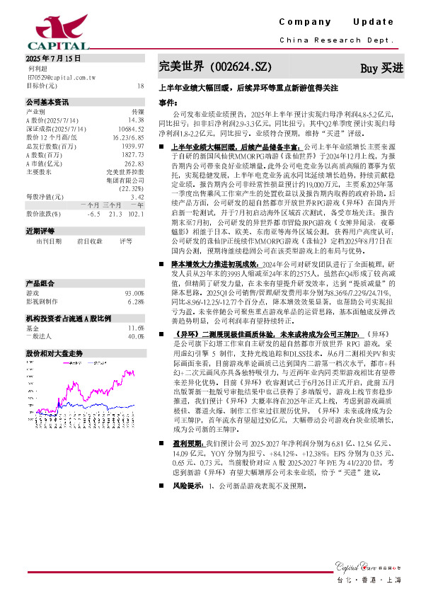 上半年业绩大幅回暖，后续异环等重点新游值得关注