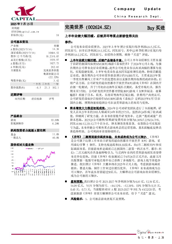 上半年业绩大幅回暖，后续异环等重点新游值得关注