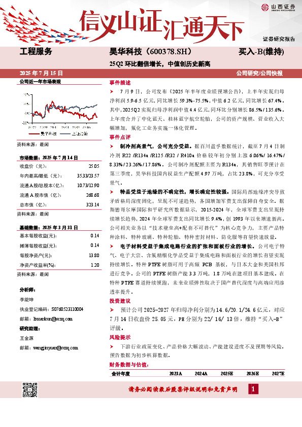 25Q2环比翻倍增长，中值创历史新高