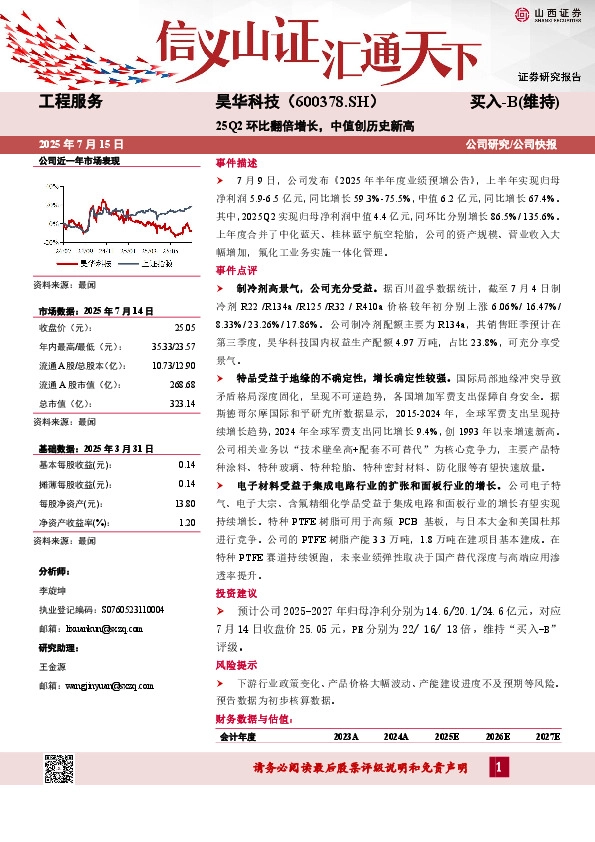 25Q2环比翻倍增长，中值创历史新高