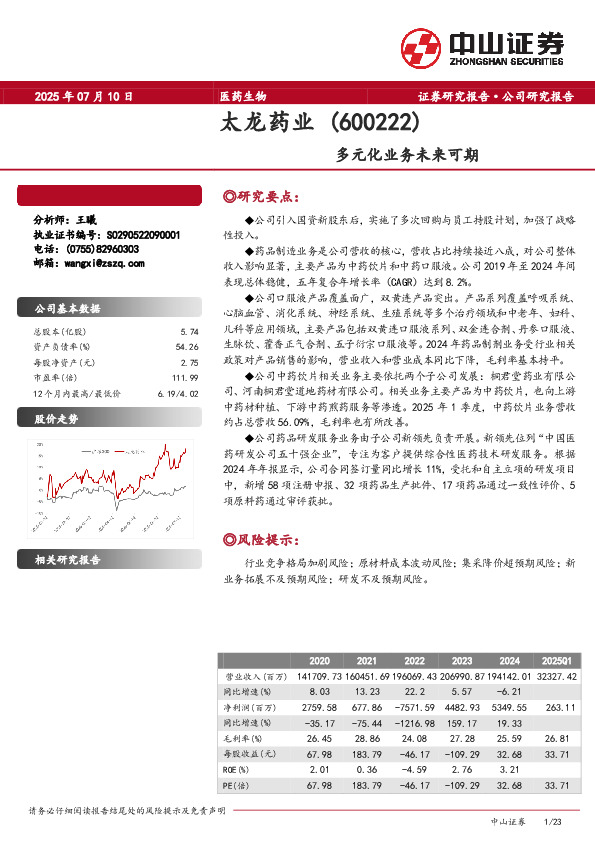 多元化业务未来可期