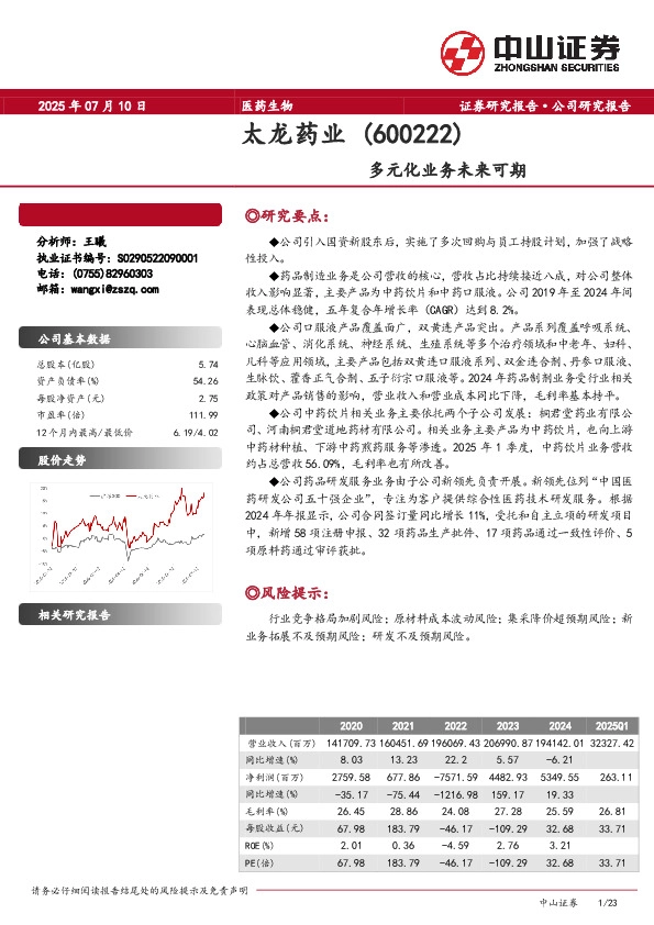 多元化业务未来可期