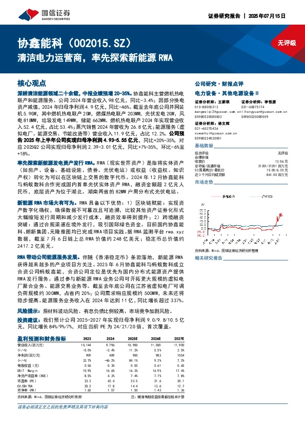 清洁电力运营商，率先探索新能源RWA