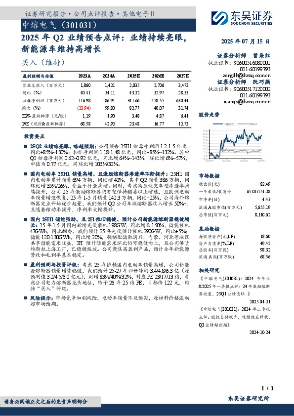 2025年Q2业绩预告点评：业绩持续亮眼，新能源车维持高增长