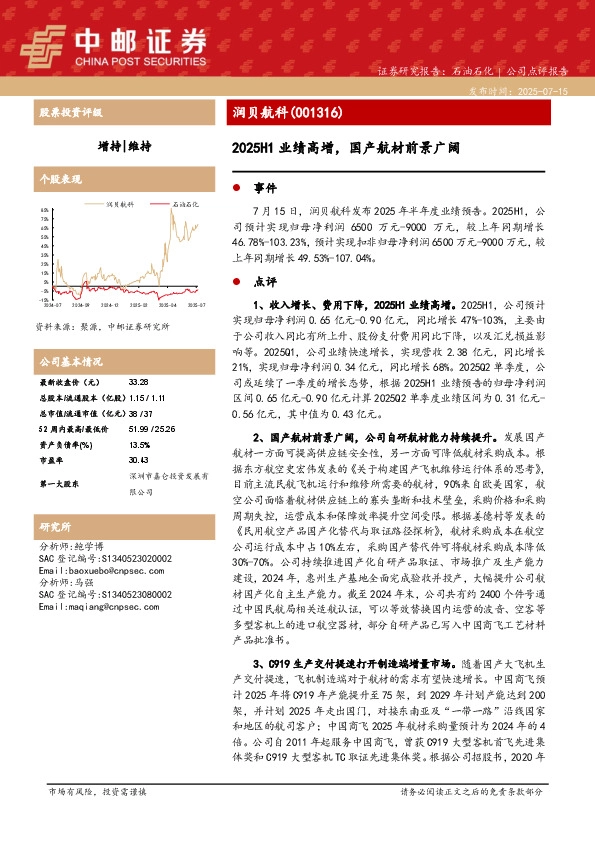 2025H1业绩高增，国产航材前景广阔
