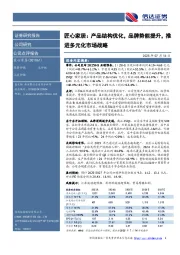 匠心家居:产品结构优化,品牌势能提升,推进多元化市场战略