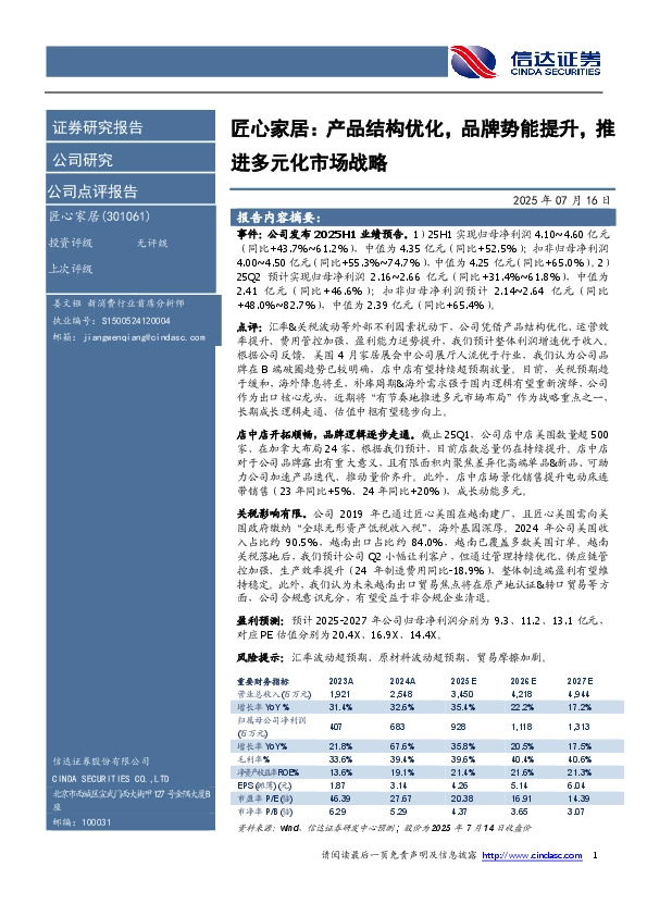 匠心家居：产品结构优化，品牌势能提升，推进多元化市场战略