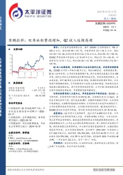 东鹏饮料：旺季冰柜费投增加，Q2收入延续高增