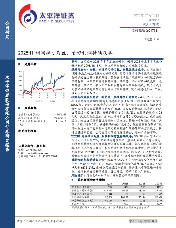 2025H1利润扭亏为盈，看好利润持续改善