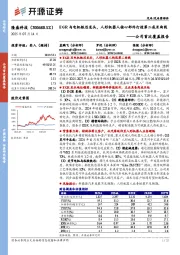公司首次覆盖报告：EGR与电机铁芯龙头，人形机器人核心部件打造第二成长曲线