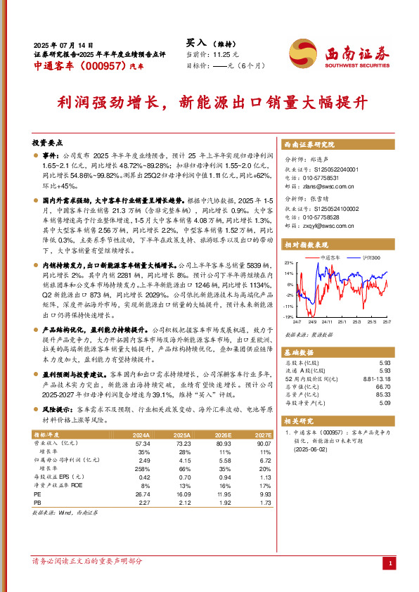 利润强劲增长，新能源出口销量大幅提升