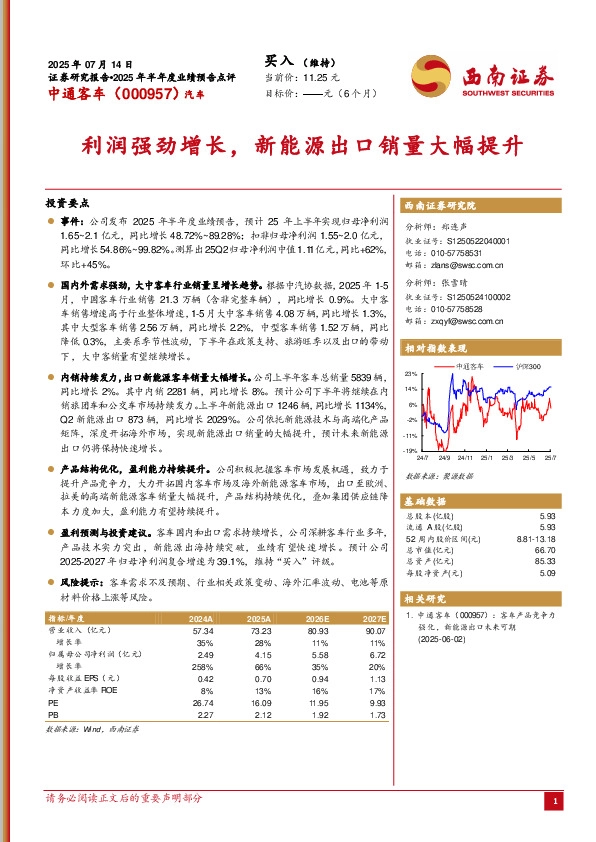利润强劲增长，新能源出口销量大幅提升