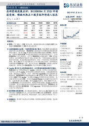 在研管线进展点评：BGM0504片IND申请获受理，稀缺双靶点口服多肽即将进入临床
