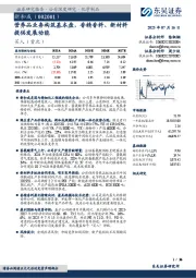 营养品业务构筑基本盘,香精香料、新材料提供发展动能