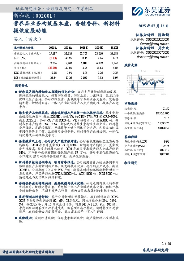 营养品业务构筑基本盘，香精香料、新材料提供发展动能