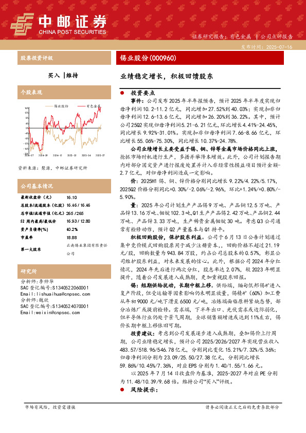 业绩稳定增长，积极回馈股东