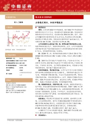 业绩稳定增长，积极回馈股东