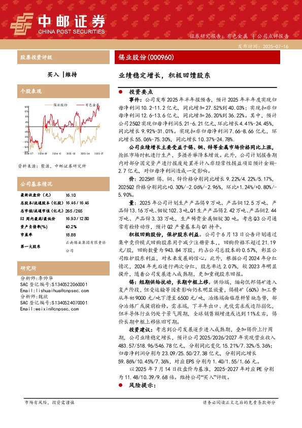 业绩稳定增长，积极回馈股东