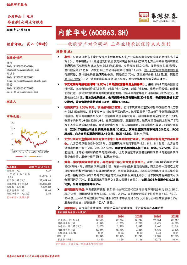 收购资产对价明确 三年业绩承诺保障未来盈利