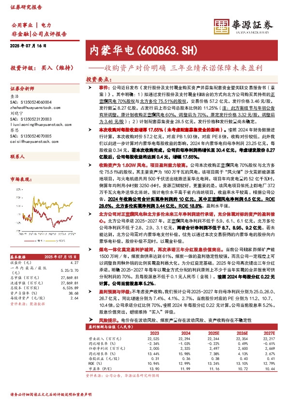 收购资产对价明确 三年业绩承诺保障未来盈利
