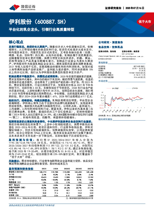 平台化的乳企龙头，引领行业高质量转型
