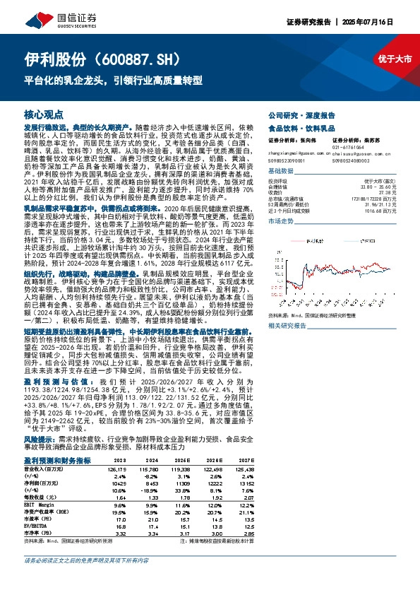 平台化的乳企龙头，引领行业高质量转型