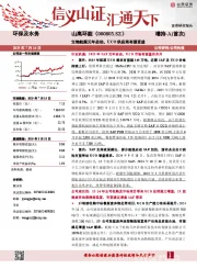 生物航煤元年启动，UCO供应商有望受益