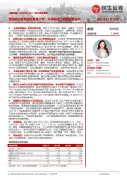 首次覆盖报告：国潮新消费重塑百年老字号；牛周期向上重视经营拐点