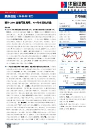 预计25H1业绩同比亮眼,AI+汽车双轨并进