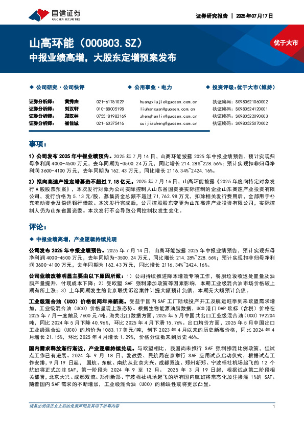 中报业绩高增，大股东定增预案发布