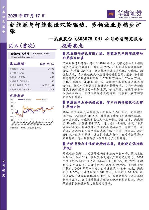 公司动态研究报告：新能源与智能制造双轮驱动，多领域业务稳步扩张