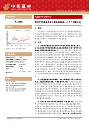 签订完整装备系统大额采购协议，打开广阔新天地