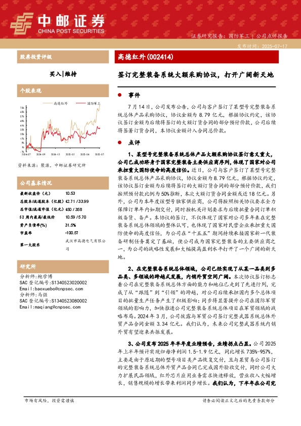 签订完整装备系统大额采购协议，打开广阔新天地