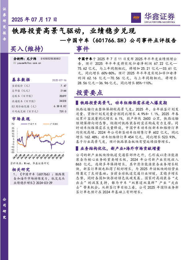 公司事件点评报告：铁路投资高景气驱动，业绩稳步兑现