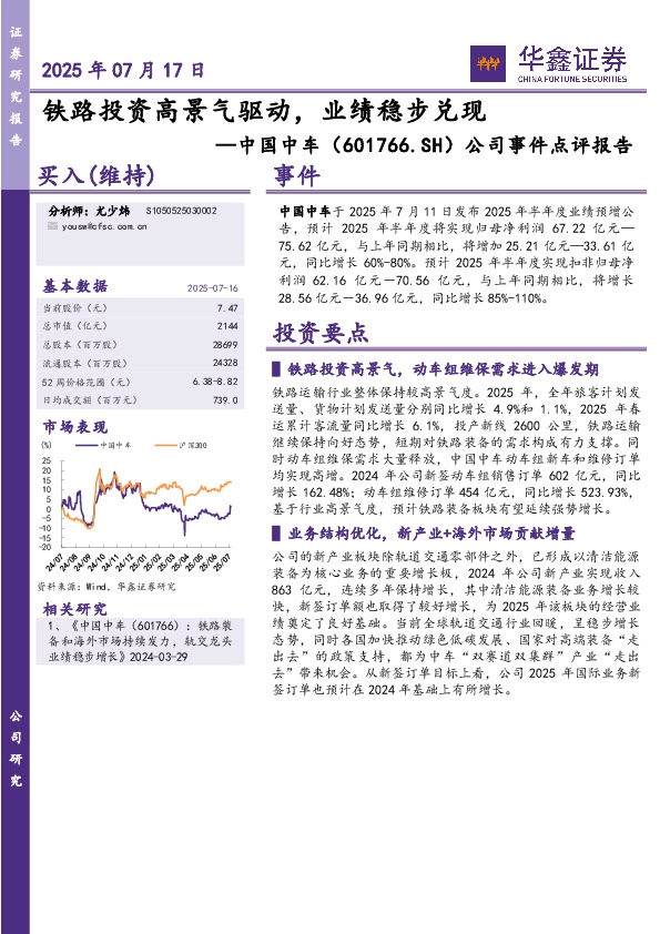 公司事件点评报告：铁路投资高景气驱动，业绩稳步兑现