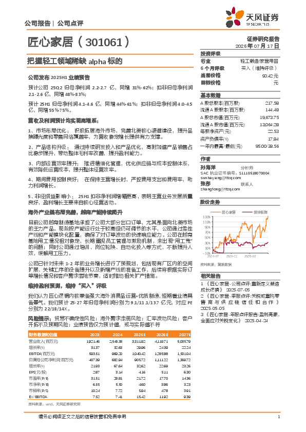 把握轻工领域稀缺alpha标的